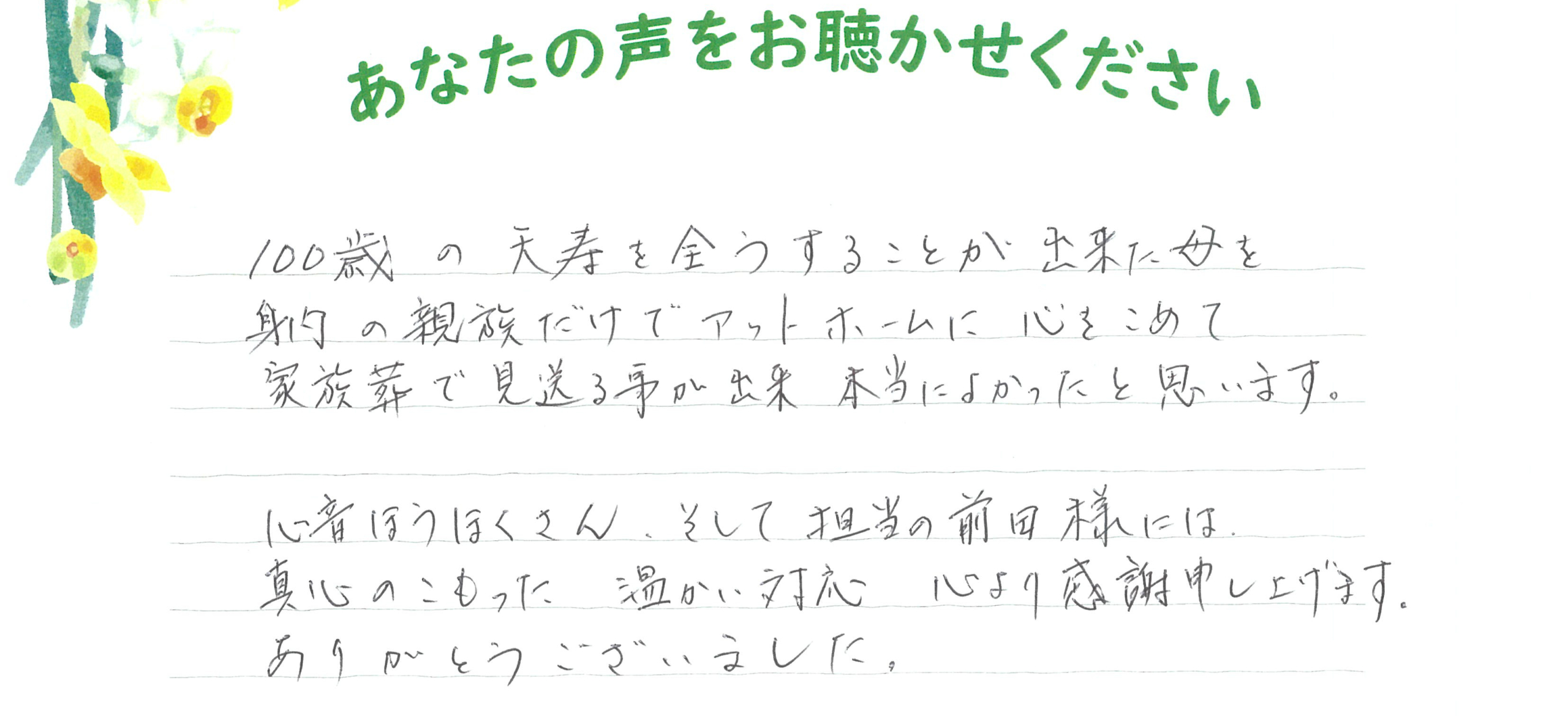 下関市豊北町　Ｔ様　2024.2月